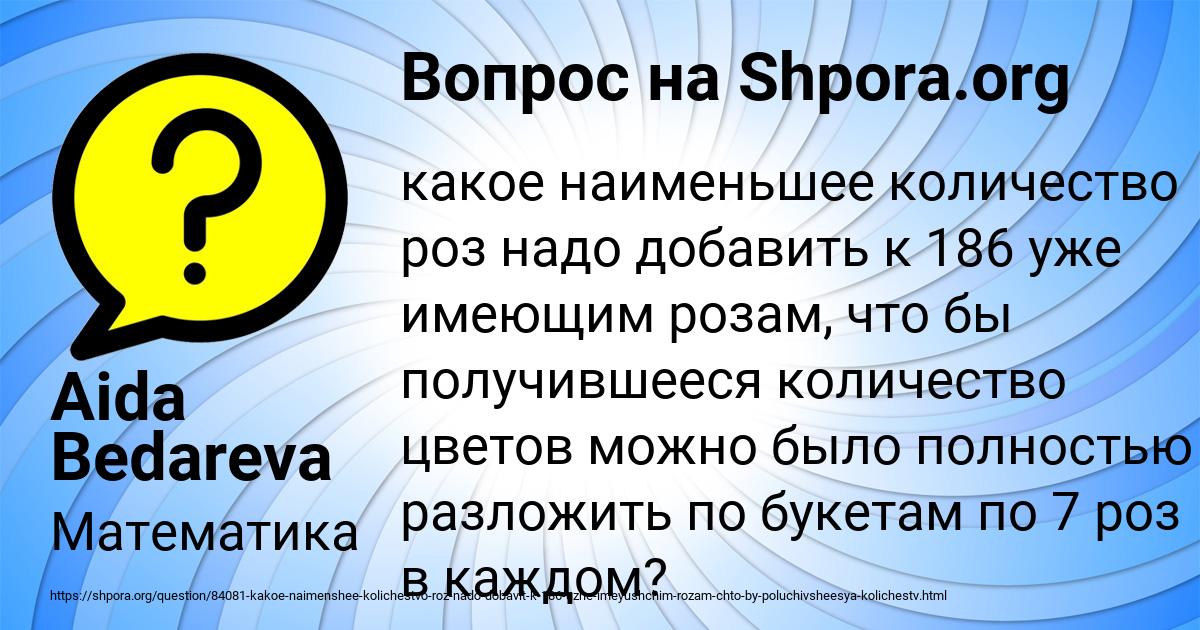 Картинка с текстом вопроса от пользователя Aida Bedareva