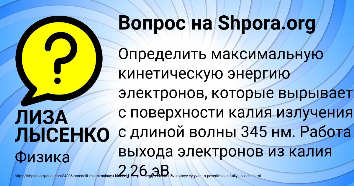 Картинка с текстом вопроса от пользователя ЛИЗА ЛЫСЕНКО