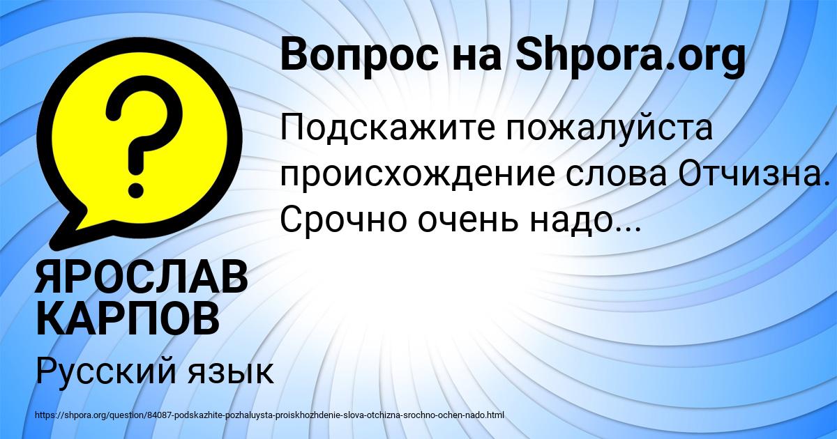 Картинка с текстом вопроса от пользователя ЯРОСЛАВ КАРПОВ