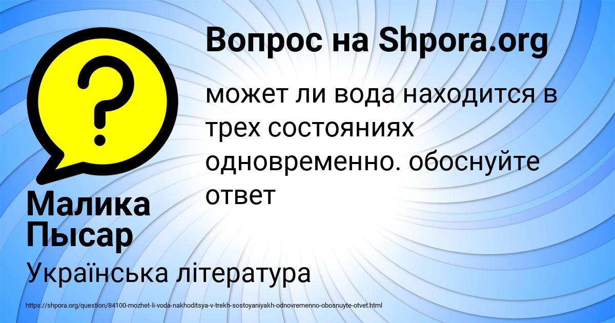 Картинка с текстом вопроса от пользователя Малика Пысар