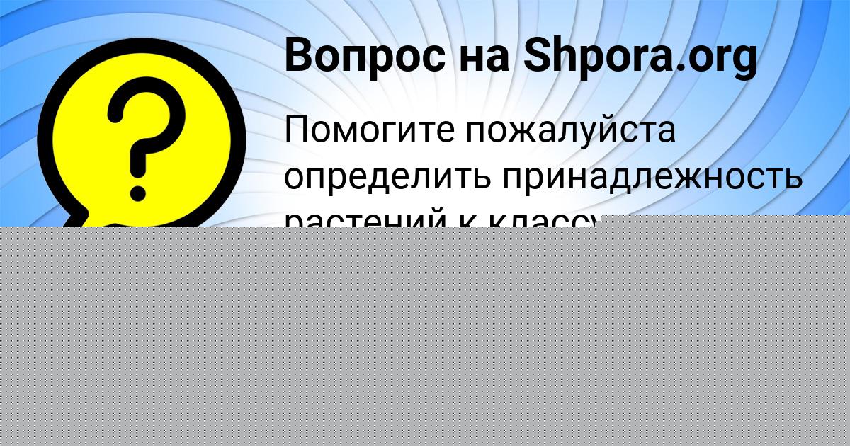 Картинка с текстом вопроса от пользователя Стас Бондаренко