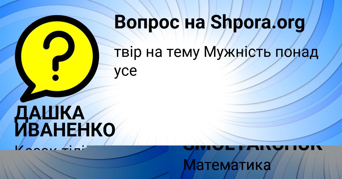 Картинка с текстом вопроса от пользователя ALENA SMOLYARCHUK