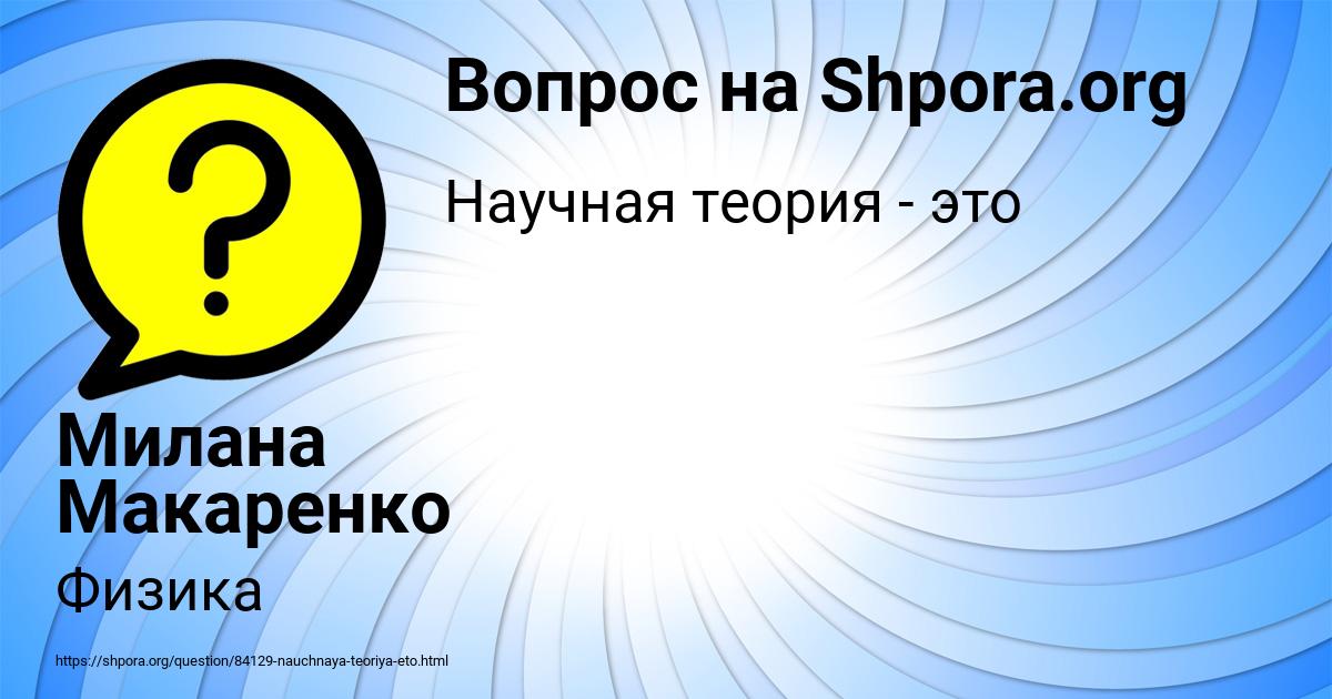 Картинка с текстом вопроса от пользователя Милана Макаренко