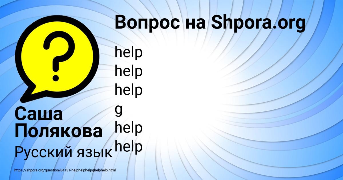 Картинка с текстом вопроса от пользователя Саша Полякова