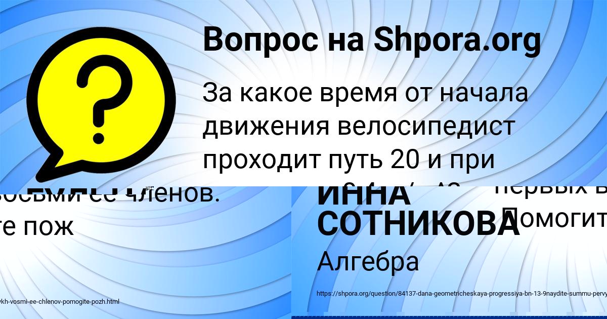 Картинка с текстом вопроса от пользователя ИННА СОТНИКОВА