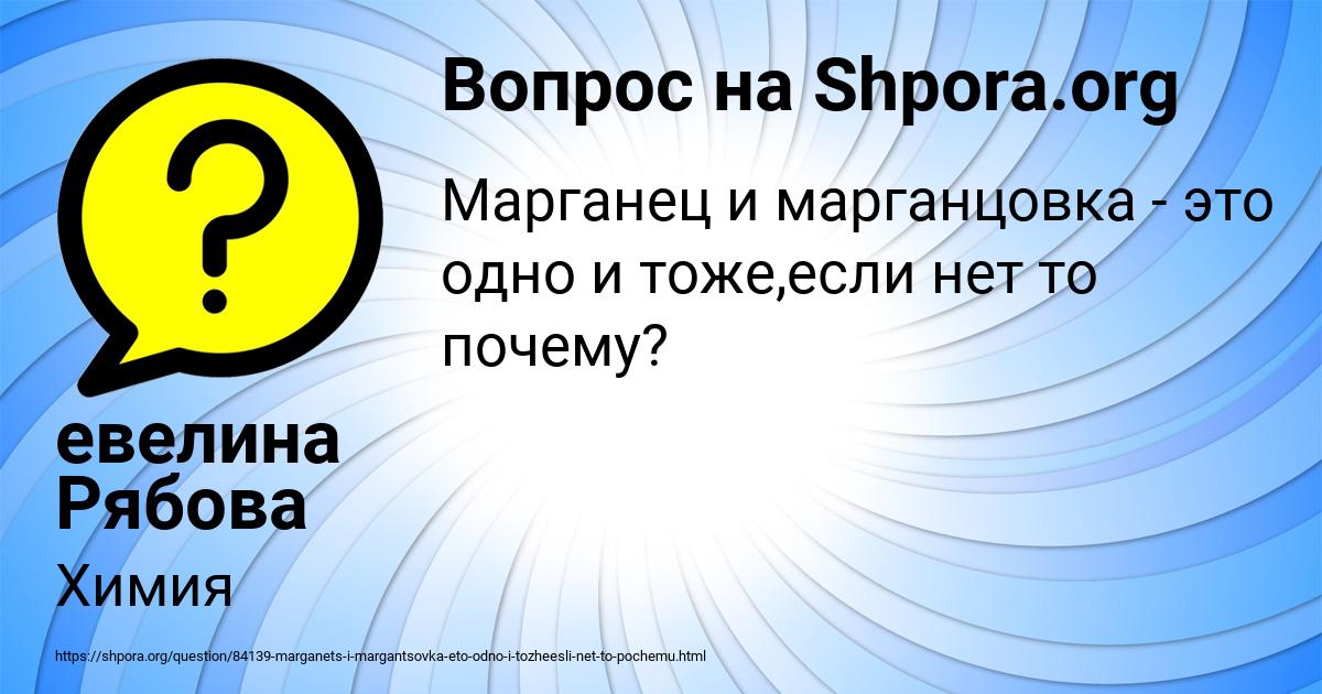 Картинка с текстом вопроса от пользователя евелина Рябова