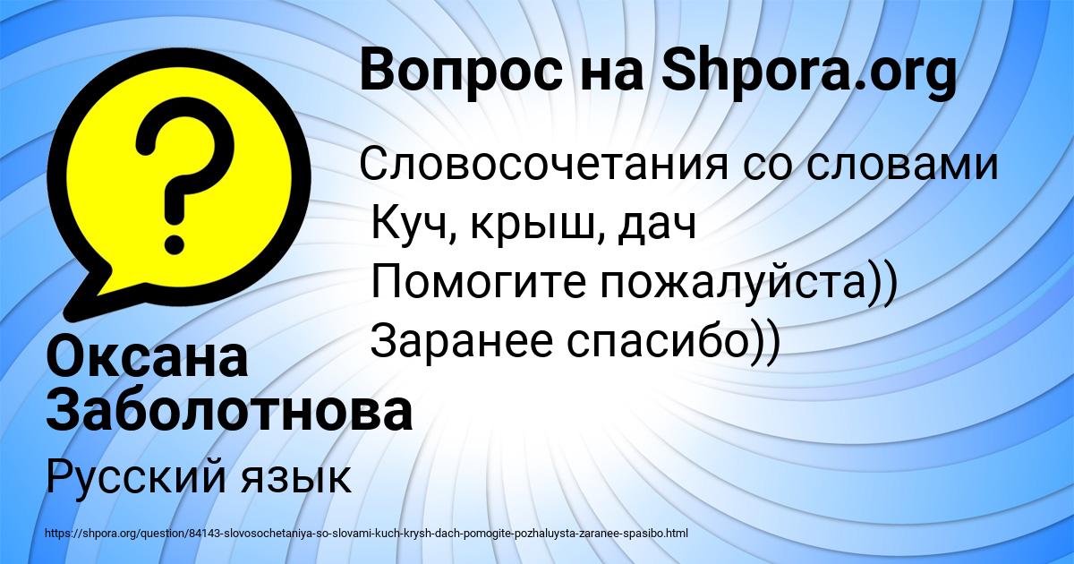 Картинка с текстом вопроса от пользователя Оксана Заболотнова
