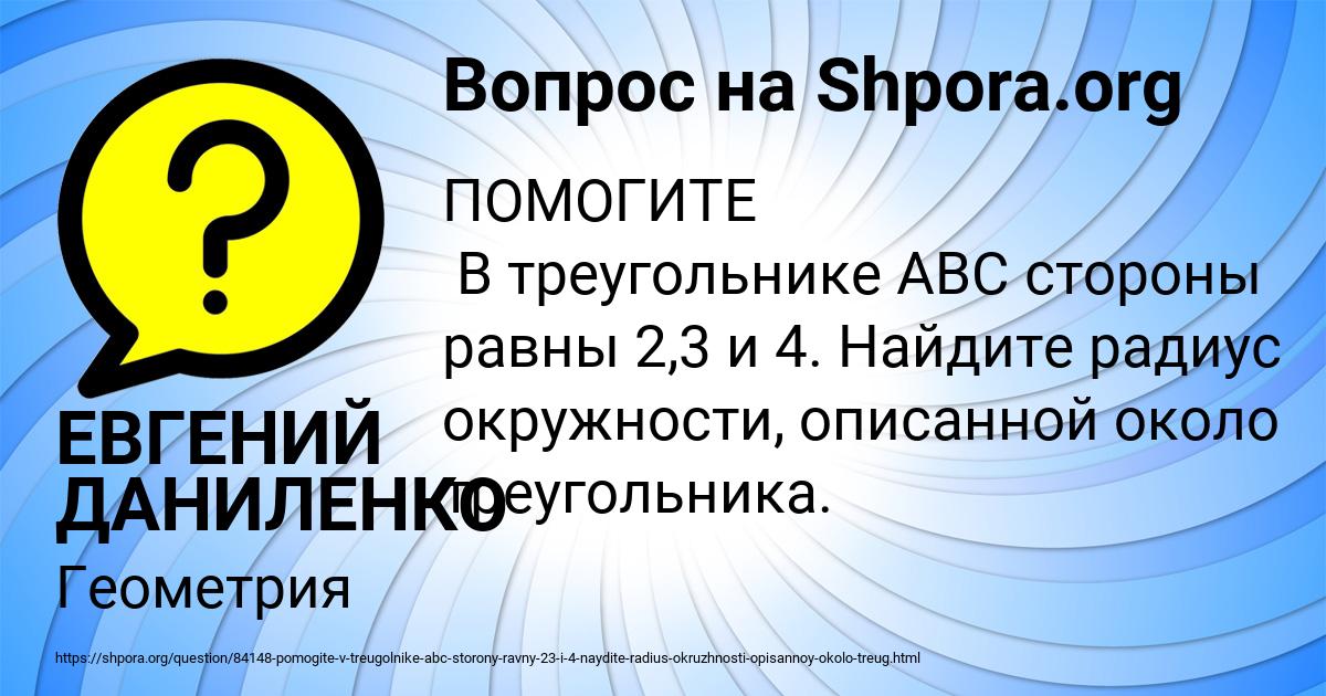 Картинка с текстом вопроса от пользователя ЕВГЕНИЙ ДАНИЛЕНКО
