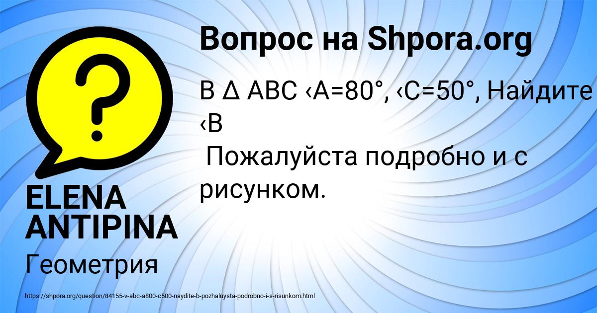 Картинка с текстом вопроса от пользователя ELENA ANTIPINA
