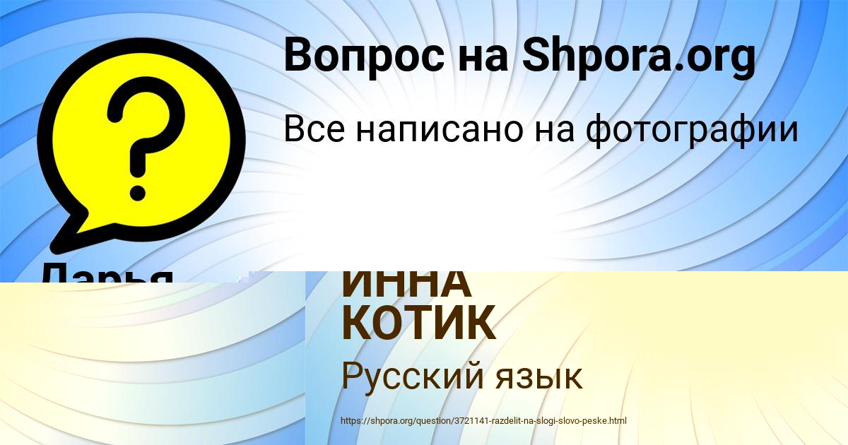 Картинка с текстом вопроса от пользователя Дарья Коваленко