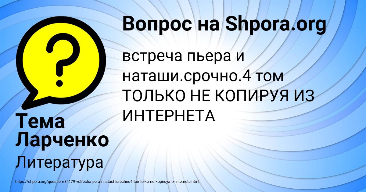 Картинка с текстом вопроса от пользователя Тема Ларченко