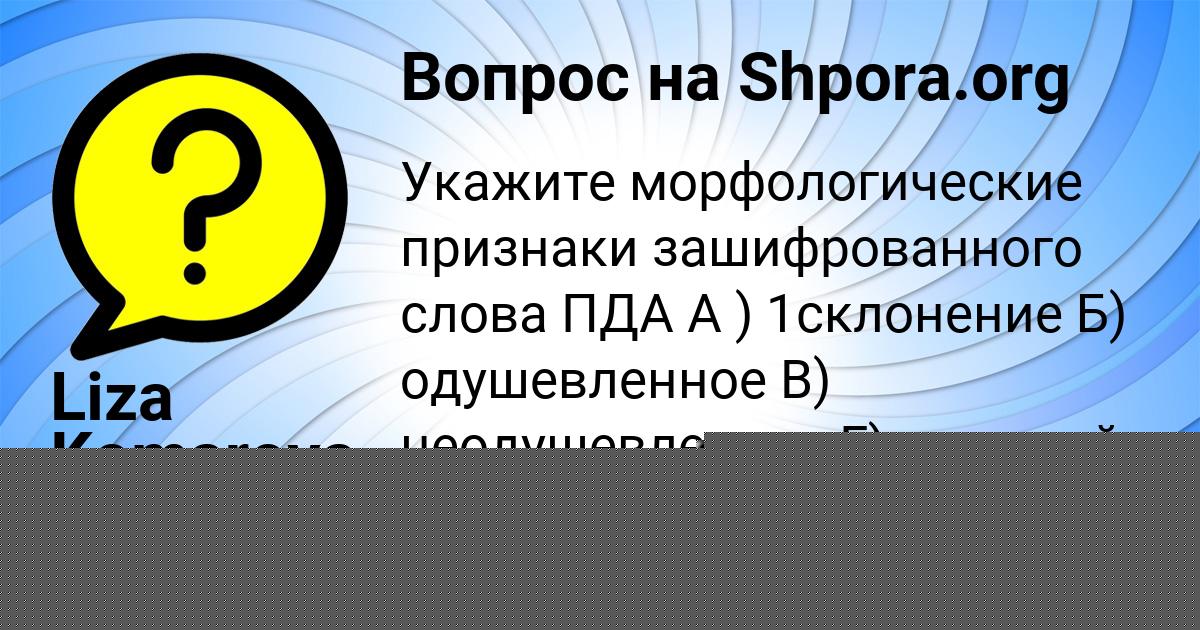 Картинка с текстом вопроса от пользователя ТОХА ПОТАПЕНКО