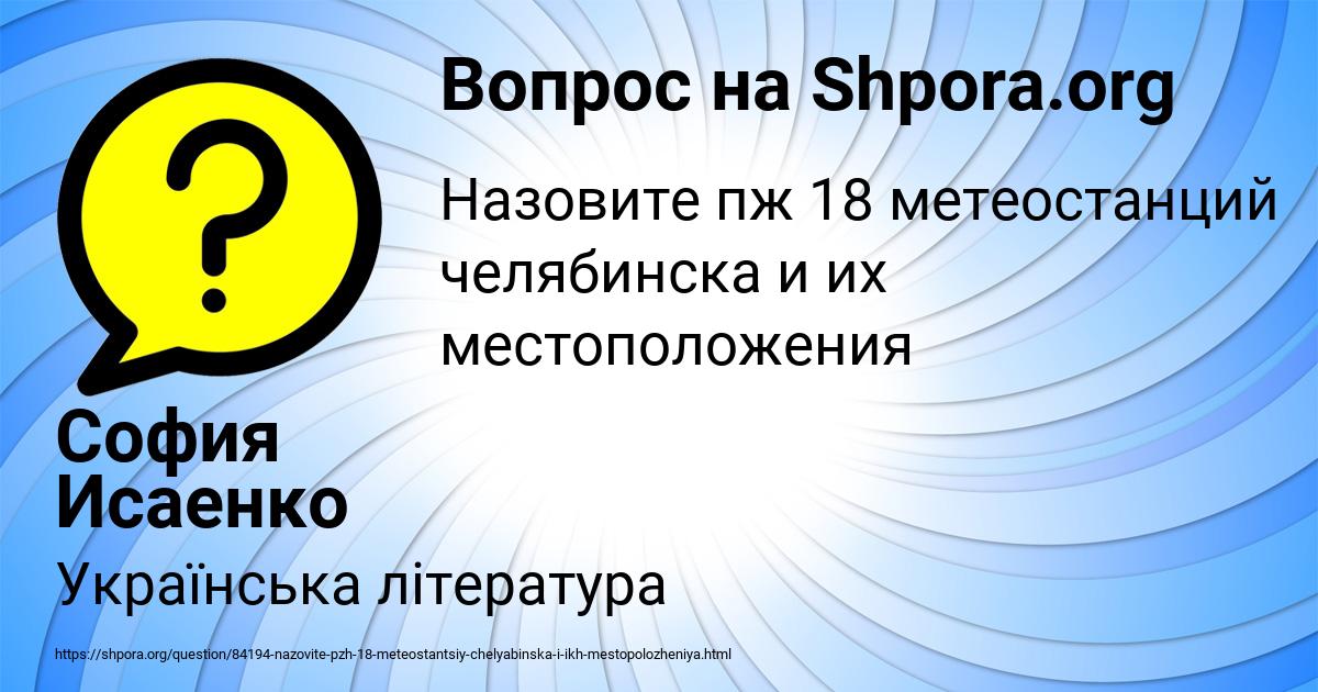 Картинка с текстом вопроса от пользователя София Исаенко