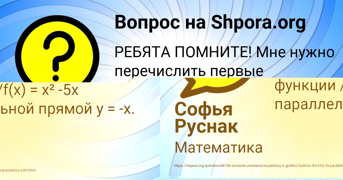 Картинка с текстом вопроса от пользователя Софья Руснак