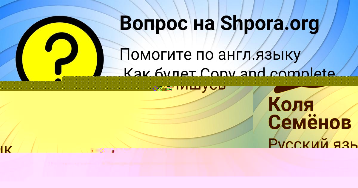 Картинка с текстом вопроса от пользователя Кристина Киселёва
