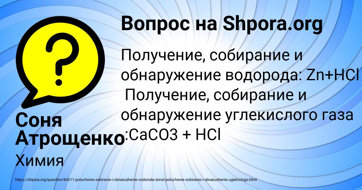 Картинка с текстом вопроса от пользователя Соня Атрощенко