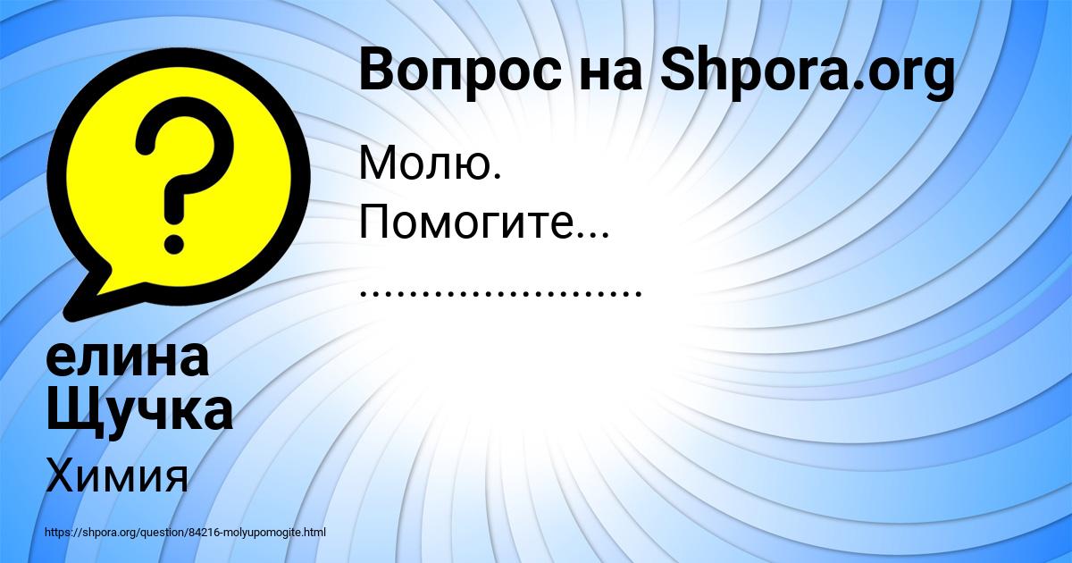 Картинка с текстом вопроса от пользователя елина Щучка