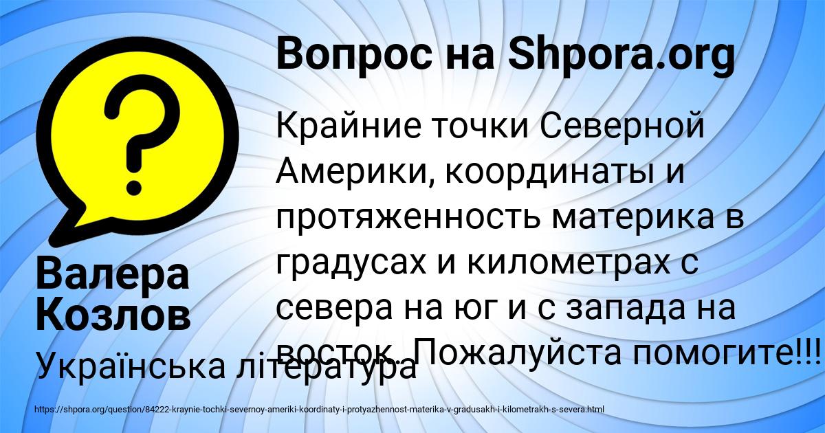 Картинка с текстом вопроса от пользователя Валера Козлов