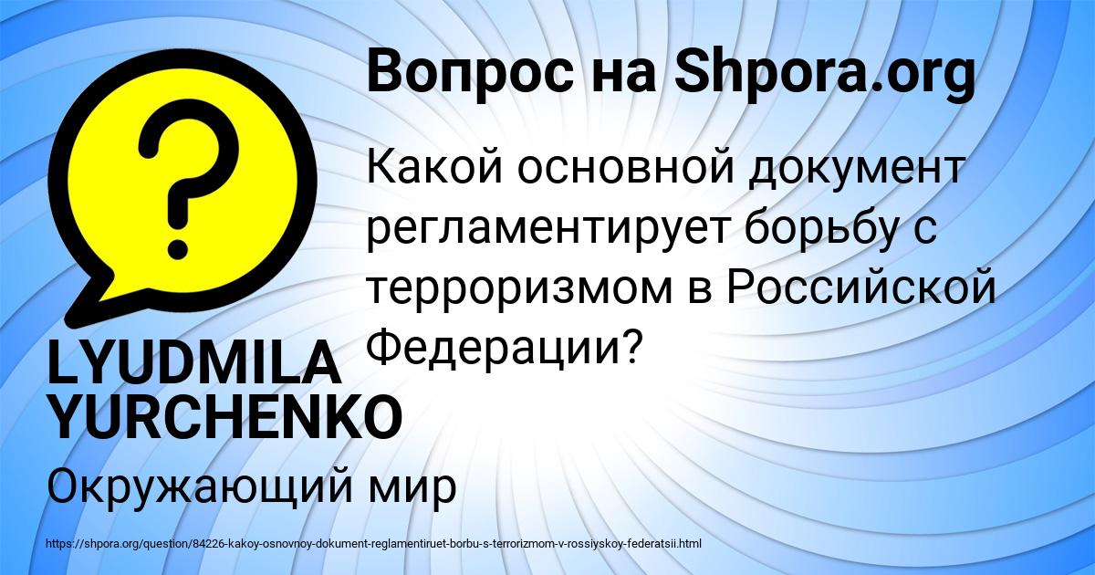 Картинка с текстом вопроса от пользователя LYUDMILA YURCHENKO