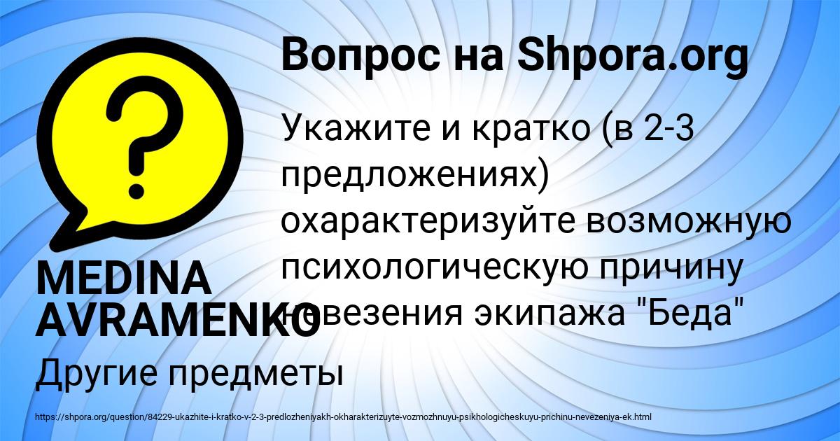 Картинка с текстом вопроса от пользователя MEDINA AVRAMENKO