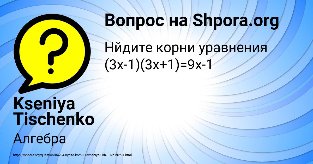 Картинка с текстом вопроса от пользователя Kseniya Tischenko