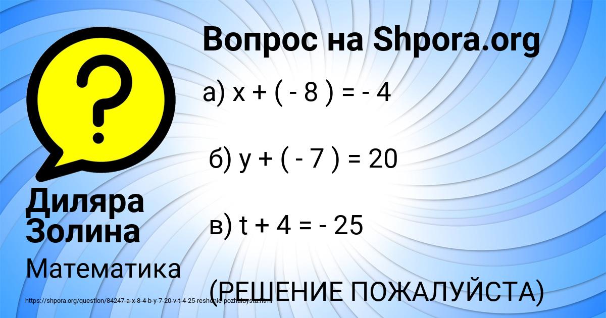 Картинка с текстом вопроса от пользователя Диляра Золина