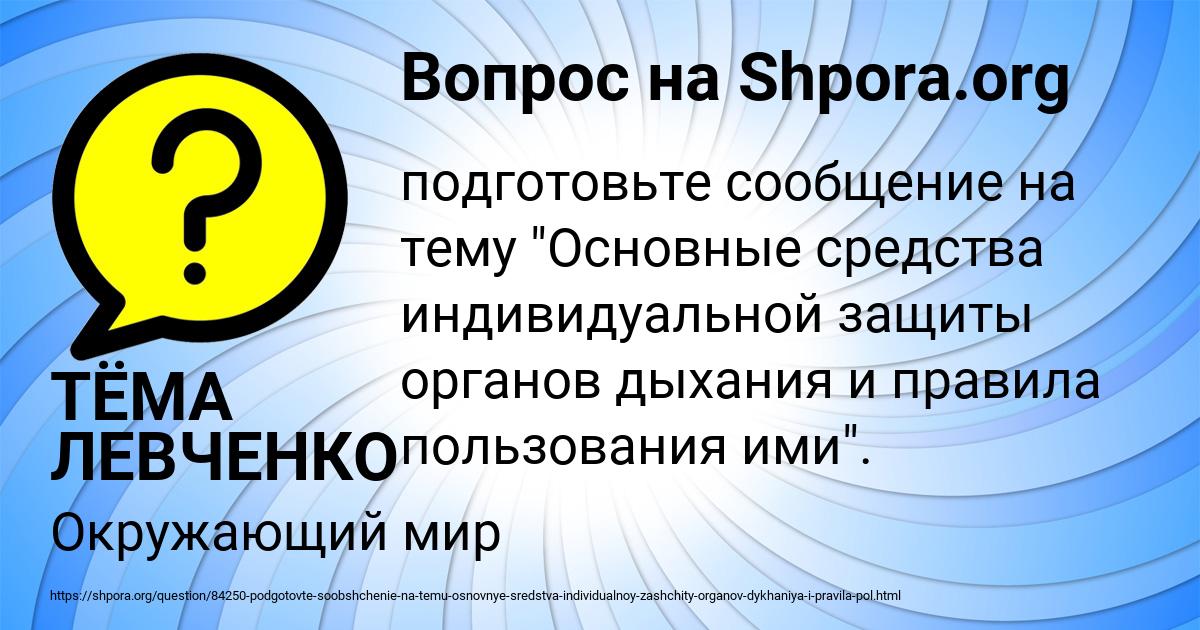 Картинка с текстом вопроса от пользователя ТЁМА ЛЕВЧЕНКО