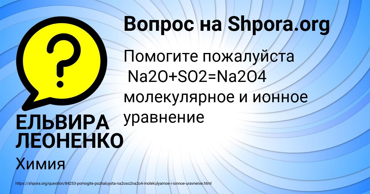 Картинка с текстом вопроса от пользователя ЕЛЬВИРА ЛЕОНЕНКО