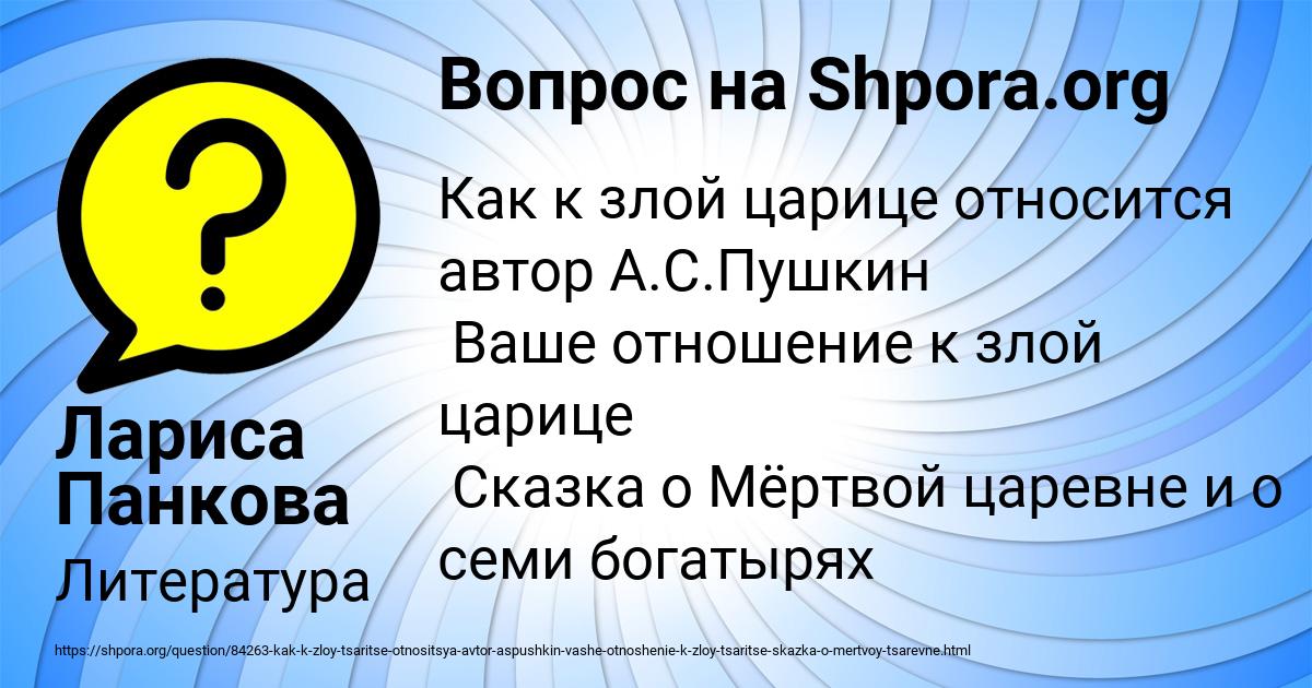 Картинка с текстом вопроса от пользователя Лариса Панкова