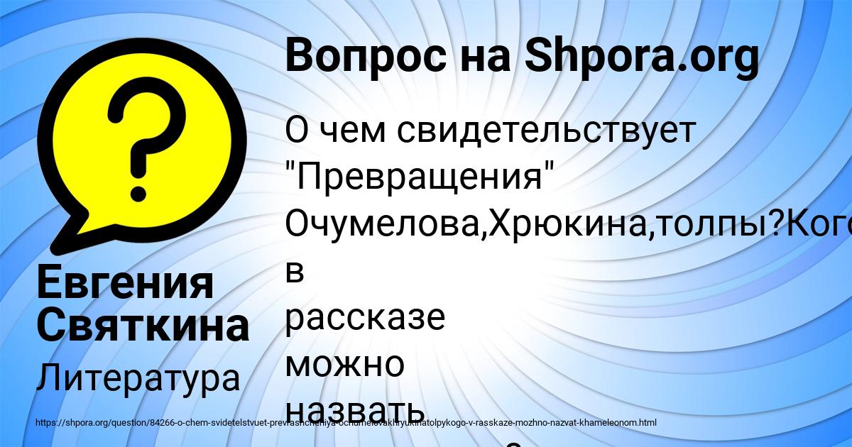 Картинка с текстом вопроса от пользователя Евгения Святкина