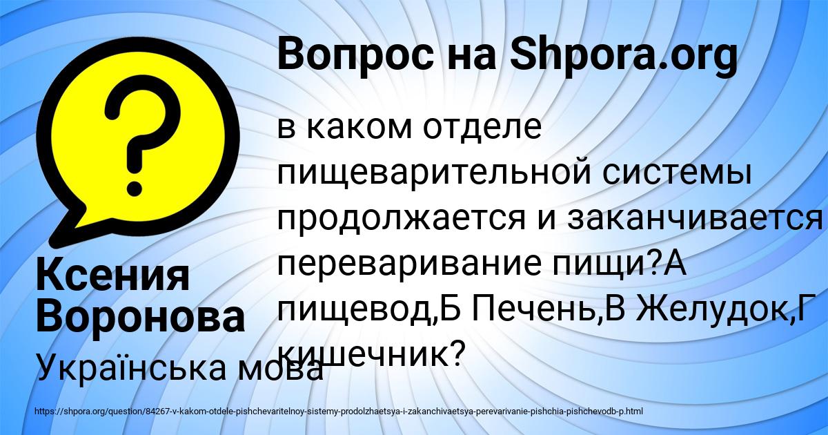 Картинка с текстом вопроса от пользователя Ксения Воронова
