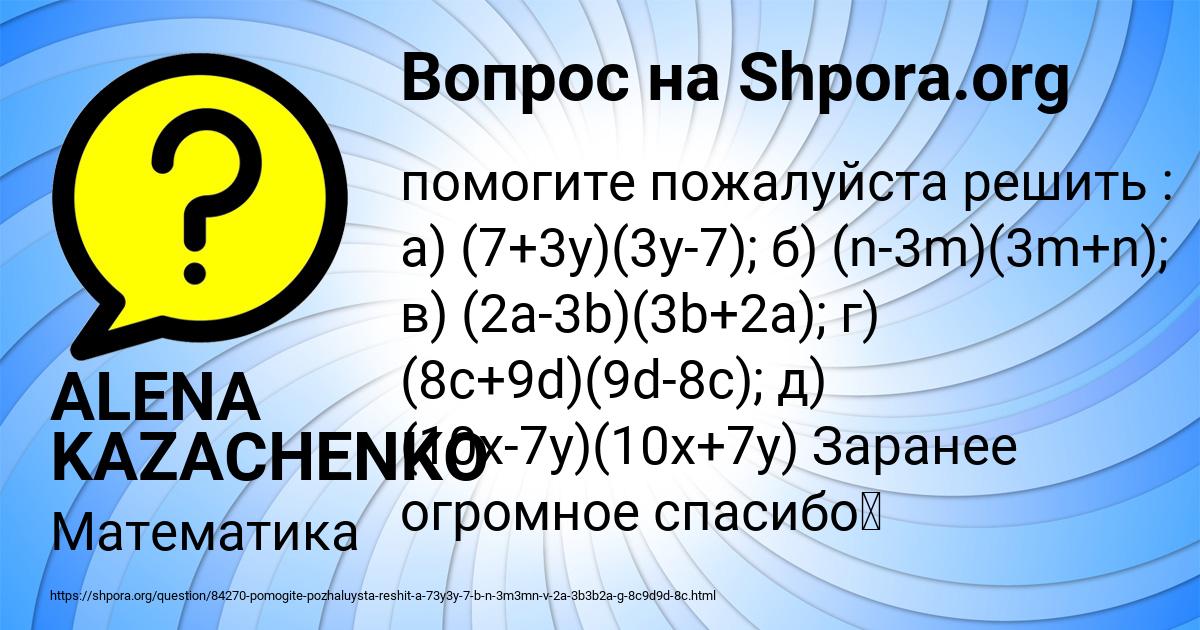 Картинка с текстом вопроса от пользователя ALENA KAZACHENKO