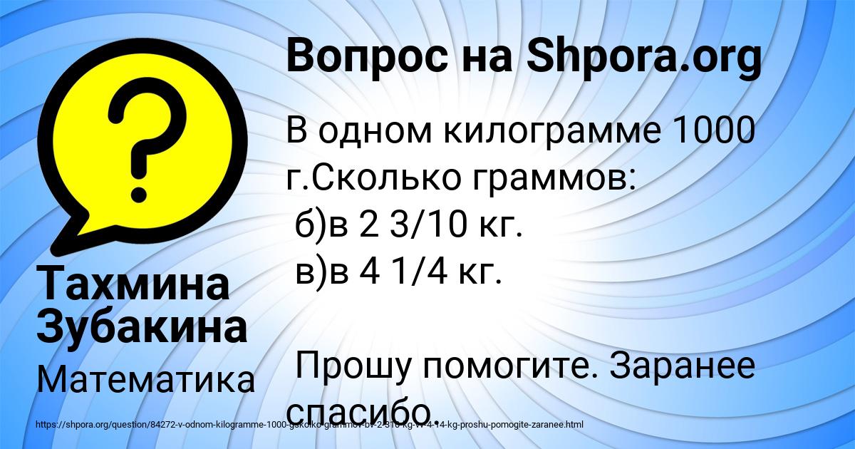 Картинка с текстом вопроса от пользователя Тахмина Зубакина
