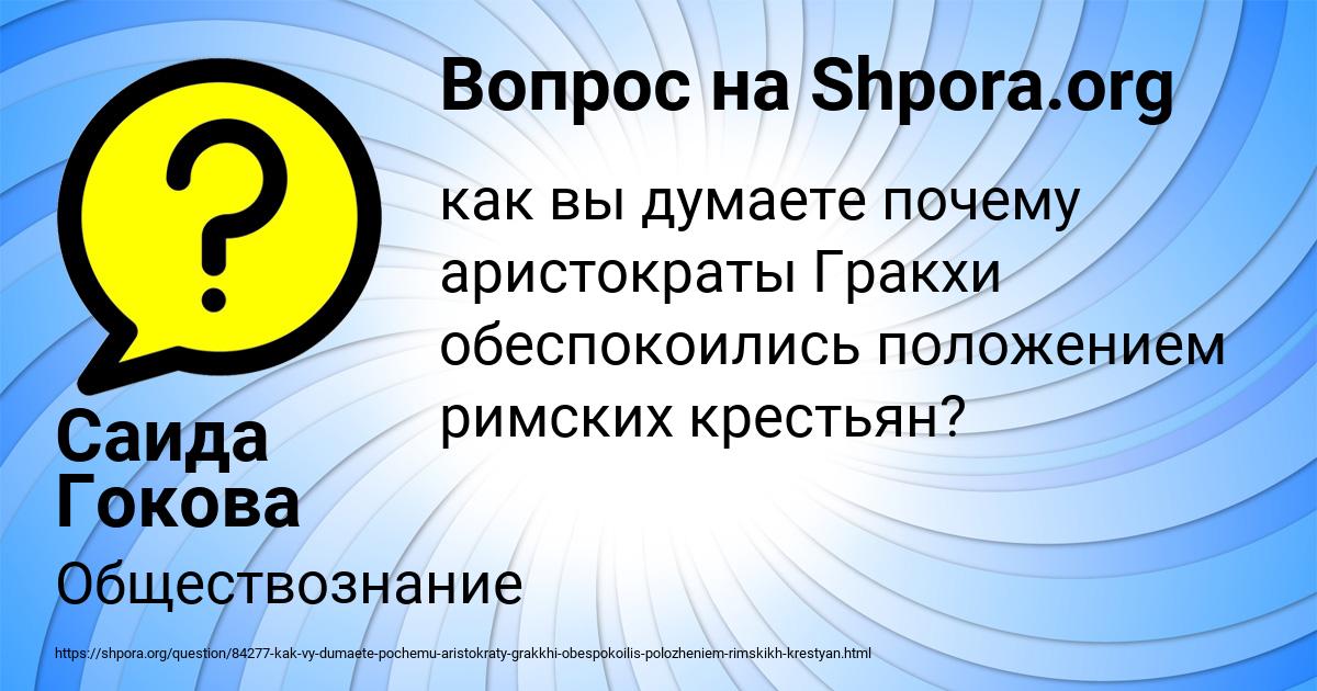 Картинка с текстом вопроса от пользователя Саида Гокова