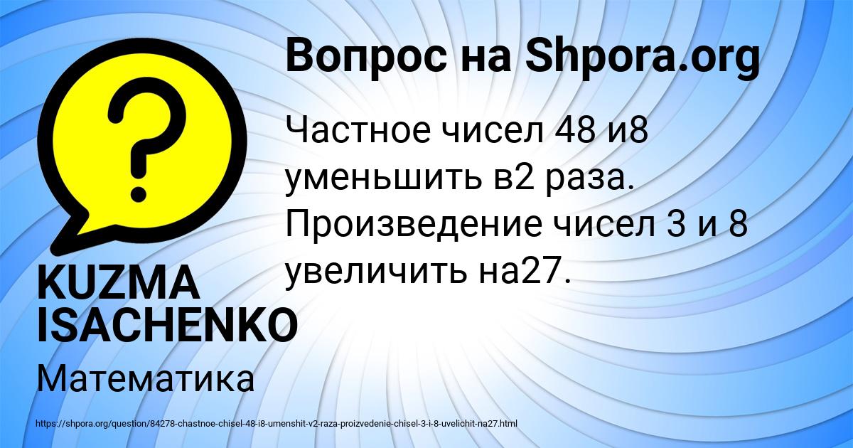 Картинка с текстом вопроса от пользователя KUZMA ISACHENKO