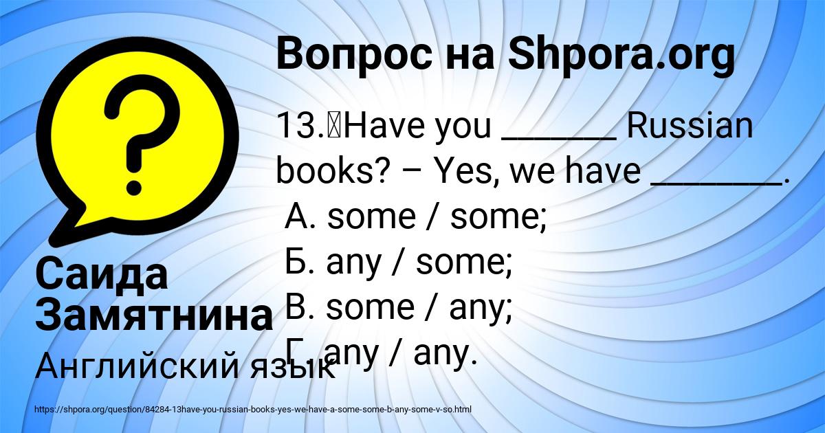 Картинка с текстом вопроса от пользователя Саида Замятнина
