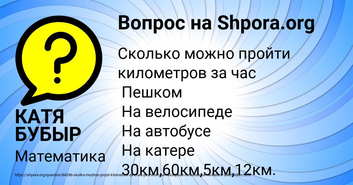 Картинка с текстом вопроса от пользователя КАТЯ БУБЫР