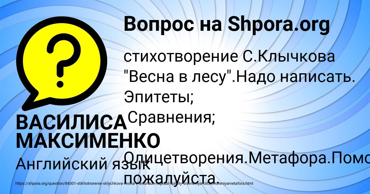 Картинка с текстом вопроса от пользователя ВАСИЛИСА МАКСИМЕНКО