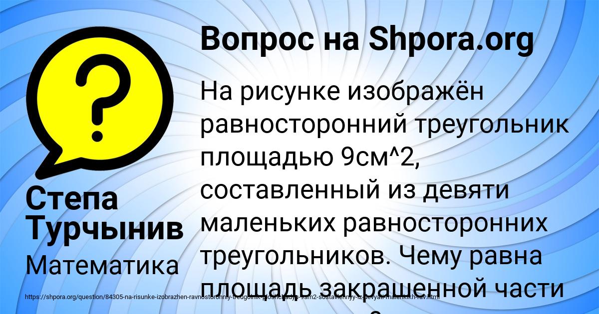 Картинка с текстом вопроса от пользователя Степа Турчынив