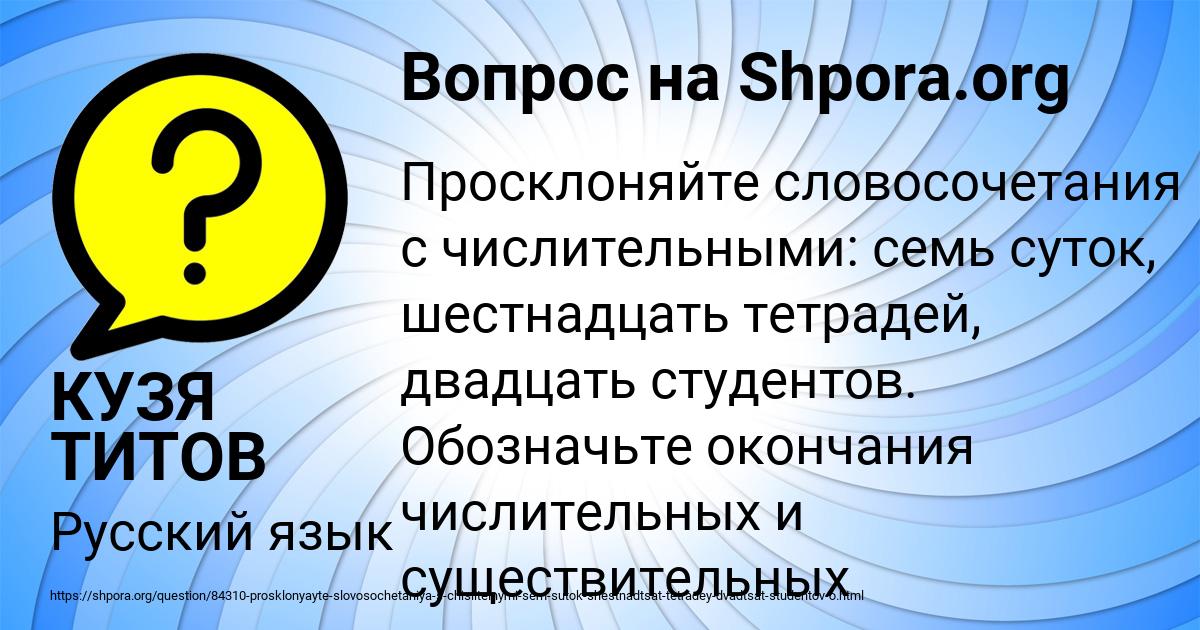 Картинка с текстом вопроса от пользователя КУЗЯ ТИТОВ