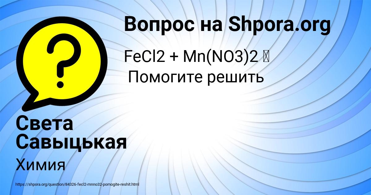 Картинка с текстом вопроса от пользователя Света Савыцькая