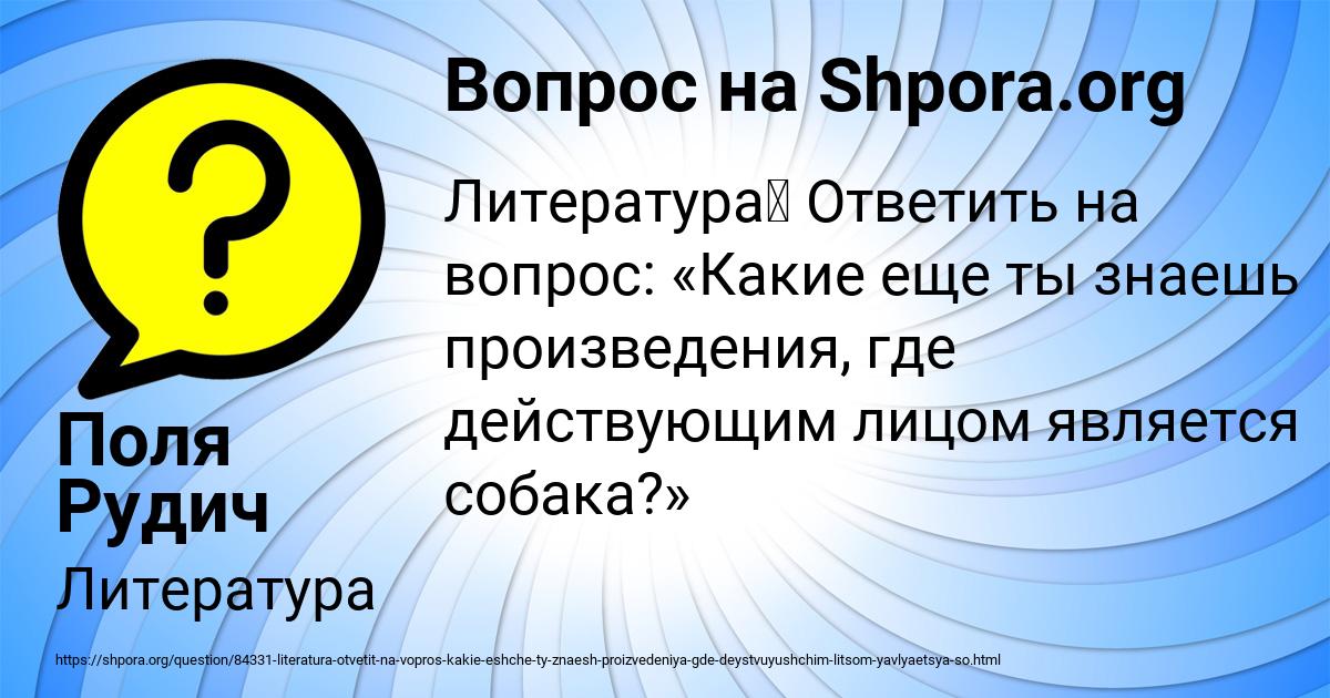 Картинка с текстом вопроса от пользователя Поля Рудич