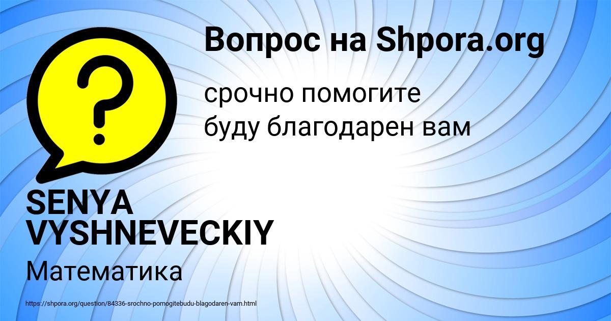 Картинка с текстом вопроса от пользователя SENYA VYSHNEVECKIY