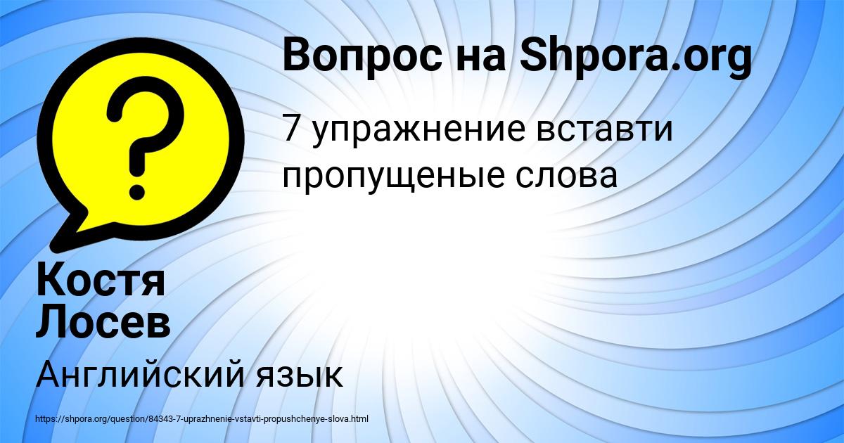 Картинка с текстом вопроса от пользователя Костя Лосев