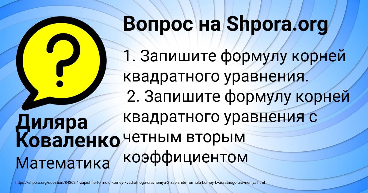 Картинка с текстом вопроса от пользователя Диляра Коваленко