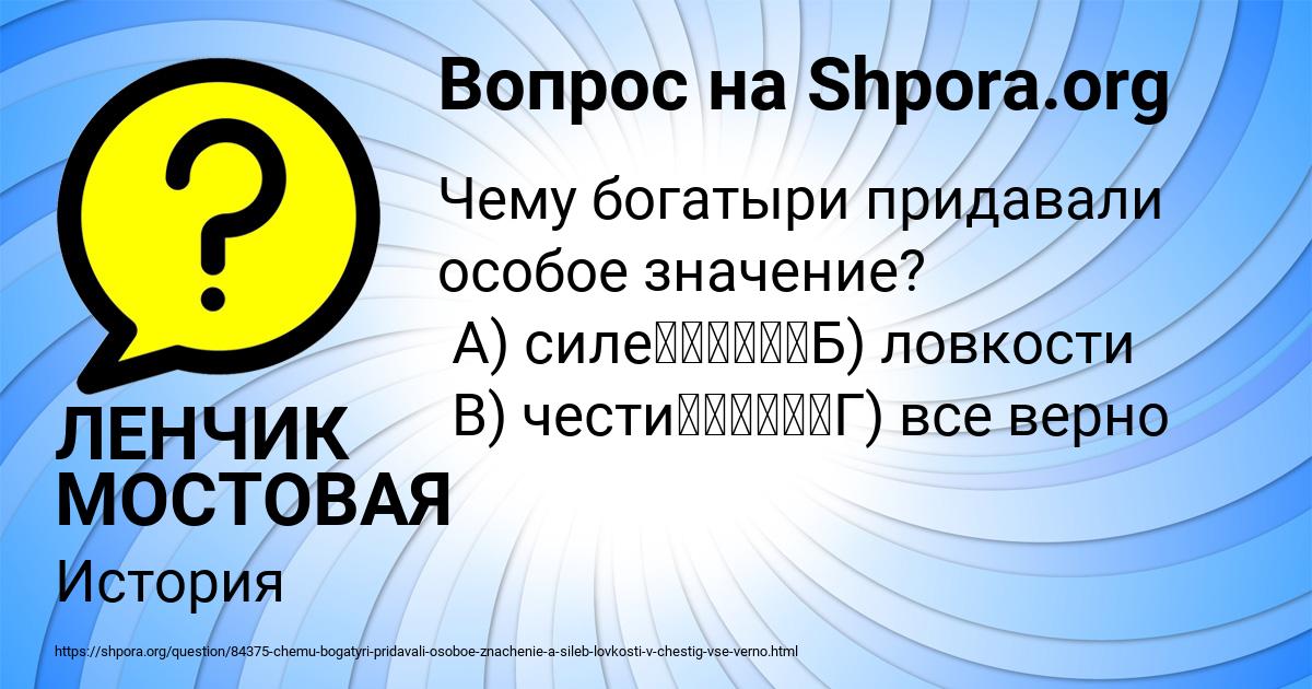Картинка с текстом вопроса от пользователя ЛЕНЧИК МОСТОВАЯ