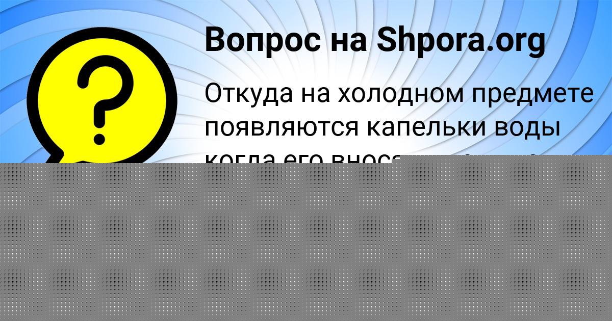 Картинка с текстом вопроса от пользователя Тарас Маляр
