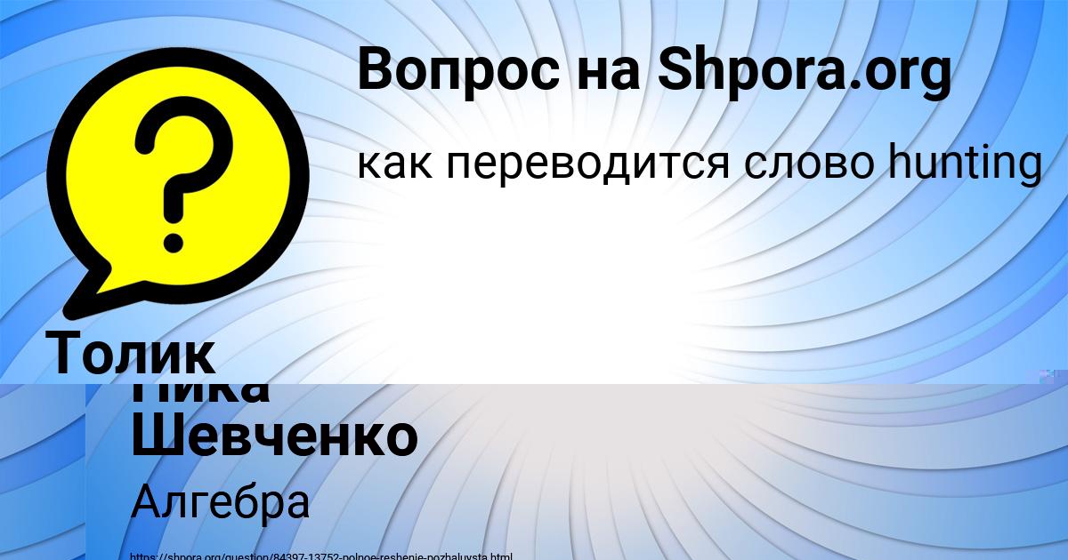 Картинка с текстом вопроса от пользователя Ника Шевченко