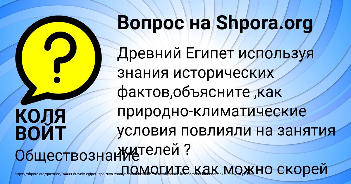 Картинка с текстом вопроса от пользователя КОЛЯ ВОЙТ