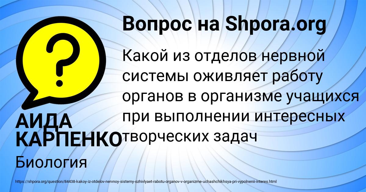 Картинка с текстом вопроса от пользователя АИДА КАРПЕНКО